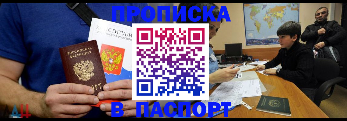 прописка для работы в Элисте