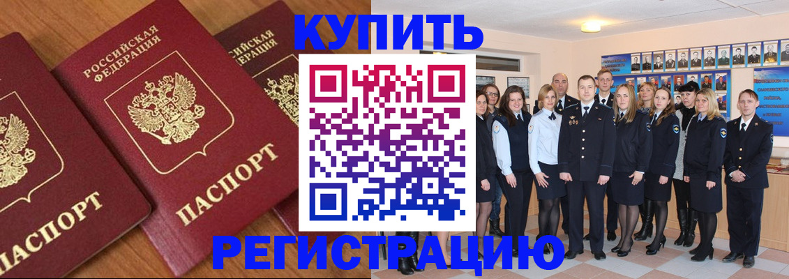 временная регистрация купить в Элисте