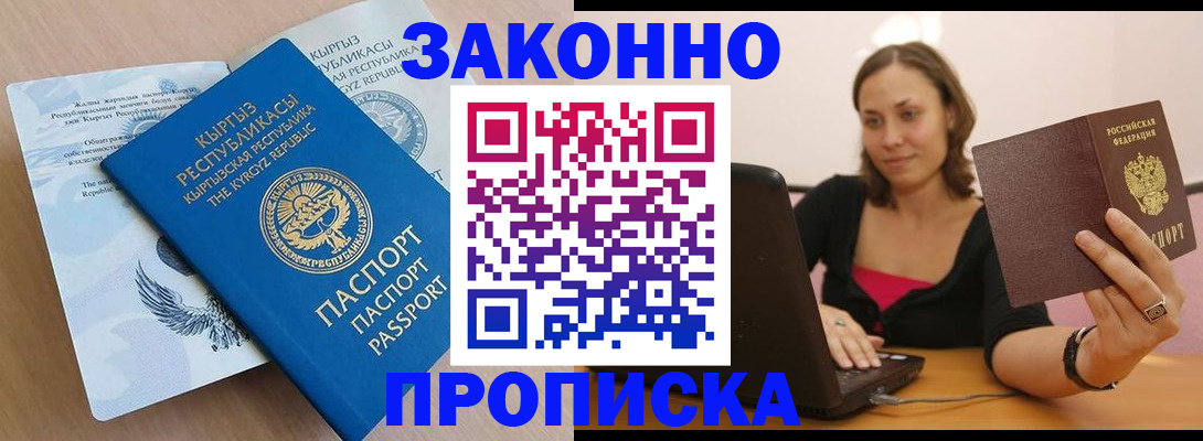 временная прописка в Элисте