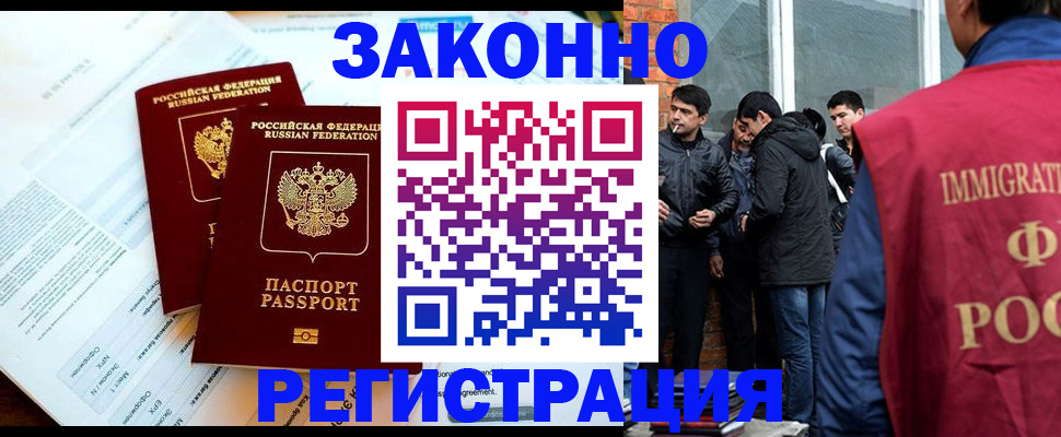 прописка в Элисте