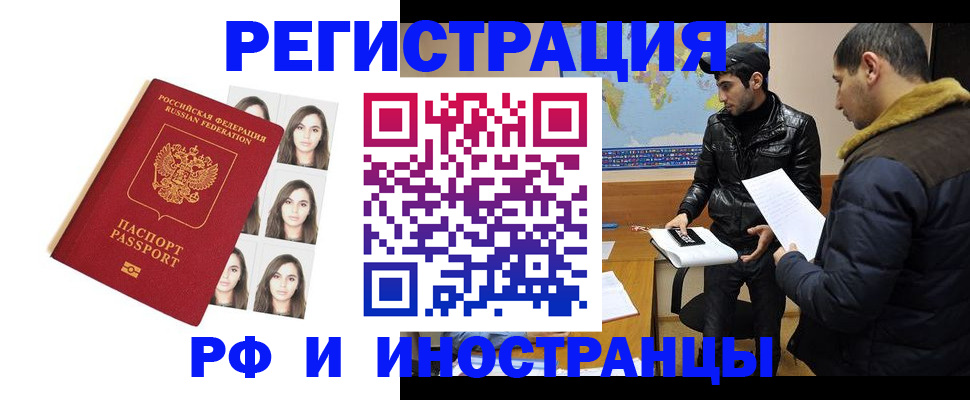 временная прописка в Элисте
