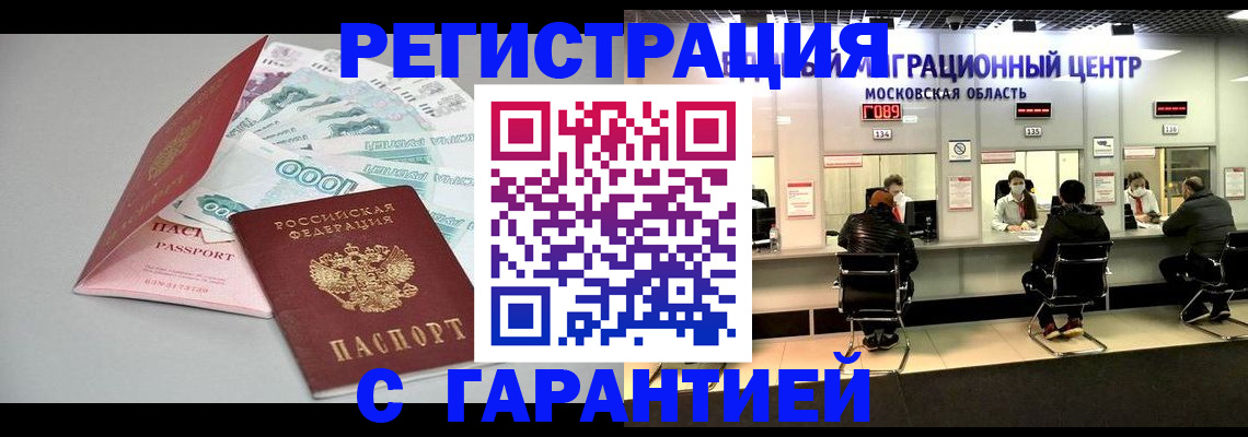 прописка в квартире в Элисте